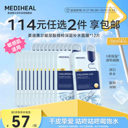 美迪惠爾玻尿酸精粹深層補(bǔ)水面膜*12片禮物出游必備