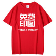 ZGLGY定制t恤印logo工作服班服印圖字速干體恤文化衫純棉T衣服短袖訂制 大紅色 2XL