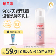 郁美凈兒童青少年專(zhuān)用洗面奶寶寶氨基酸潔面泡泡100g呵護皮脂膜3-6-12歲