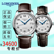 【二手99新】浪琴情侶對表一對 名匠/典藏酒桶型自動(dòng)機械 七夕情人節生日送禮物 瑞士二手奢侈品腕表 40/29mm白盤(pán)數字皮帶【圓形表盤(pán)】 情侶表一對