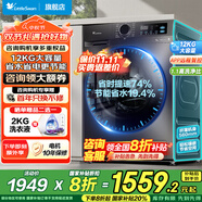 小天鵝（LittleSwan）滾筒洗衣機(jī)全自動 12kg家用大容量全家筒 1.10洗凈比 蒸汽消毒洗 除菌除螨 APP遠(yuǎn)程智控 以舊換新 【TG12V20】 蒸汽消毒洗+節(jié)能快洗