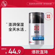 大寶男士煥活保濕凝露50g sod蜜男士護膚品乳液面霜清爽不粘七夕禮物