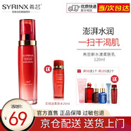 希蕓（syrinx）新水漾水乳精華霜五套裝可選 補水保濕滋潤干皮敏感肌護膚化妝品 新水漾柔膚乳120ml