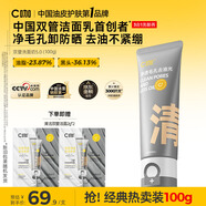 C咖雙管洗面奶100g氨基酸控油潔面乳去黑頭角質(zhì)可卸妝卸防曬男女