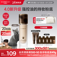 卡姿蘭（Carslan）[4.0全新升級]小夜貓粉底液遮瑕持久不脫妝油皮控油N01 30g七夕女