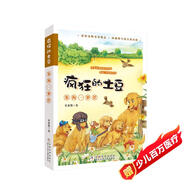 笨狗一籮筐/瘋狂的土豆