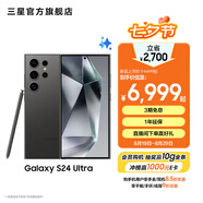 三星（SAMSUNG）Galaxy S24 Ultra AI智享生活辦公超亮護(hù)眼大屏SPen 四長焦系統(tǒng) 第三代驍龍8 手機(jī) 鈦黑 12GB+256GB