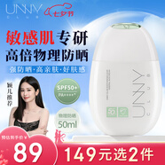 悠宜（unny club）舒護清透物理高倍防曬霜50ml防曬黑敏感肌專(zhuān)研不悶痘SPF50+PA++++
