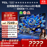 TCL電視 75T7L Ultra 75英寸 QD-Mini LED 蝶翼星曜屏 萬象分區(qū) 絢彩XDR 3000nits 超薄 國家補貼 T7L