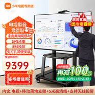 小米可移動電視直播閨蜜機大屏帶貨互動教學企業(yè)會議辦公廣告機顯示屏無線投屏可旋轉(zhuǎn)屏升降電子水牌 100英寸 移動辦公套裝