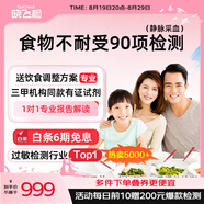 迪安曉飛檢 食物不耐受檢測(cè)200項(xiàng)IgG慢性過(guò)敏源兒童上門(mén)成人橋本體質(zhì)到家過(guò)敏原快檢測(cè) 食物不耐受90項(xiàng)（到店采血）