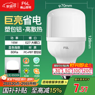 FSL佛山照明燈泡LED節(jié)能燈 大功率室內(nèi)照明16WE27柱形 白光6500K