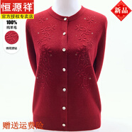 恒源祥純羊毛長(zhǎng)袖外套女開(kāi)衫毛衣服媽媽本命年蛇年2025紅色本命年毛衣女 酒紅色 L 110-119斤
