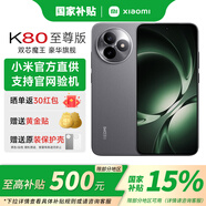 小米K80紅米至尊版 【新品多地國家補貼15%】小米5G 智能手機 REDMI 京東快遞丨更快更好 砂巖灰 12GB+256GB