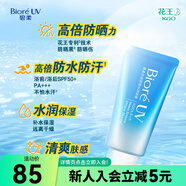 屈臣氏碧柔Biore水活隔離防曬 新舊包裝隨機發(fā) 水感凝蜜50克SPF50+PA+++