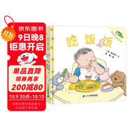吃飯飯（世紀繪本館）0-3歲低幼啟蒙繪本精裝