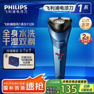 飛利浦剃須刀電動剃須刀飛利浦旋風1系原裝進口三刀頭刮胡刀飛利浦電動剃須刀胡須刀剃胡刀官方旗艦店 【小旋風】經(jīng)典1系 S1126/02