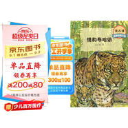沈石溪激情動物小說 情豹布哈依