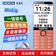 諾基亞（NOKIA）2025新款老年機(jī)5G通超長待機(jī)聲音大4G老人手機(jī)大屏大字 橙色【移動5G】大音量大字體
