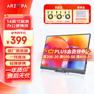 ARZOPA阿卓帕 便攜顯示器 IPS便攜屏 顯示屏 擴(kuò)展屏電腦顯示器筆記本副屏手機(jī) 游戲機(jī)副屏一線直連屏幕 【高性價(jià)比】14英寸/高清便攜