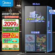 美的（Midea）606升風(fēng)冷無霜對(duì)開門家用囤貨一級(jí)雙變頻雙開門電冰箱智能家電鉑金凈味大容量精儲(chǔ) 600+L大容量囤鮮