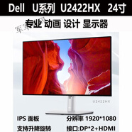 戴爾U2419H/U2417h/U2414H 2K高清 IPS設計繪圖顯示器  官方標配 U2422HX屏