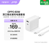 OPPO 80W 雙口氮化鎵充電器套裝 含Type-C數(shù)據(jù)線 多設(shè)備兼容快充 適配 一加 iphone17 系列 京東自營