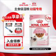 皇家貓糧 貓罐頭貓零食貓濕糧寵物進(jìn)口成貓主食軟包罐頭 通用糧 【4-12月幼貓】KGP濃湯肉塊85g*12袋