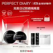 完美日記精華水潤防曬素顏乳素顏霜30mlSPF50+PA++++隔離妝前清爽防曬黑