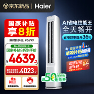 海爾（Haier）小紅花套系 凈省電3匹客廳立式柜機 防直吹節(jié)能空調(diào)KFR-72LW/E1-1 國家補貼20% 以舊換新