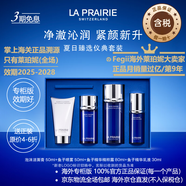 萊珀妮（La Prairie）【專柜同款】夏日臻選禮盒 【重磅新品】精華乳甄選禮盒