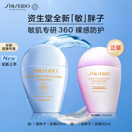資生堂（SHISEIDO）新艷陽敏胖子防曬霜50ml敏感肌可用舒緩保濕護(hù)膚禮物