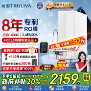 沁園（TRULIVA）凈水器家用小白鯨雙子芯1400G初始流速體驗 廚下8年RO過(guò)濾器直飲一體機母嬰認證UR-S61276國家補貼