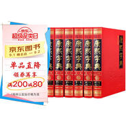 康熙字典（套裝共6冊 現(xiàn)代點(diǎn)校版 橫排 標(biāo)點(diǎn) 注音補(bǔ)正）