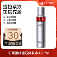 珀萊雅（PROYA）紅寶石水爽膚水 2.0 保濕補水化妝水護膚品 120ml 