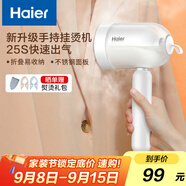 海爾（Haier）掛燙機(jī)手持家用蒸汽電熨斗蒸汽機(jī)可折疊燙衣服出差便攜衣物護(hù)理機(jī)宿舍熨衣服熨燙機(jī) HY-GW1206