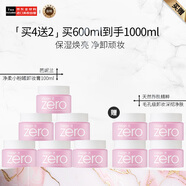 芭妮蘭卸妝膏 凈柔小粉罐明星經(jīng)典款100ml*10 zero 眼唇生日禮物女
