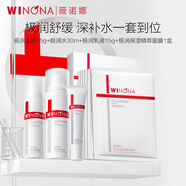 薇諾娜（WINONA）【11.11搶先購】護(hù)膚品套裝 潔水乳面霜精華補(bǔ)水保濕舒緩敏感肌 極潤潔水乳面膜小樣套