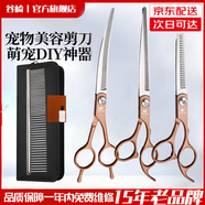谷崎 寵物美容剪刀 狗狗毛工具套裝7英寸分體剪專業(yè)修毛剪彎剪子泰迪貓狗通用理發(fā)神器寵物剪 #翹剪+牙剪+直剪+鋼梳【收納包】