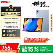 聯(lián)想小新平板11【國(guó)家補(bǔ)貼15%】 護(hù)眼2.5K超清大屏 天璣6300AI平板電腦 AI伴學(xué) 6+128GBWIFI 天青色