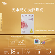 阿芙精油護(hù)膚玫瑰水亮面膜單片