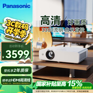 松下（Panasonic）PT-WW3101 投影儀辦公家用家庭影院電視客廳臥室 白天培訓會(huì )議專(zhuān)用投影機（高清WXGA 3300流明）