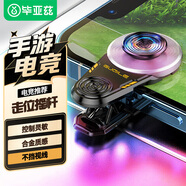 畢亞茲手游輔助神器搖桿手柄 王者榮耀吃雞走位神器 手機游戲機械按鍵合金無(wú)遮擋 適用于蘋(píng)果安卓 YX56