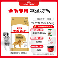 皇家狗糧 金毛成犬狗糧 犬糧 寵物大型犬 GR25全價(jià)犬糧15月以上 3.5KG