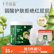 十月結(jié)晶弱酸護臀U彈褲寶寶超薄透氣拉拉褲柔軟親膚褲大碼學(xué)步褲XL碼22片