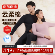 京東京造【新長絨棉】新疆純棉女式保暖內(nèi)衣女秋衣秋褲女套裝 粉色 XL