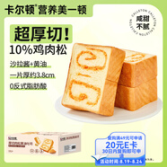 卡爾頓（Calleton）肉松厚切吐司面包黃油早餐休閑零食品糕點(diǎn)心代餐下午茶整箱1000g