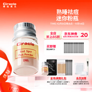稀拉克兒（Ciracle） 升級粉色祛痘修護液2ml迷你版隨身小魔瓶夜間點涂祛痘搖搖樂 夜用小粉瓶1只嘗鮮