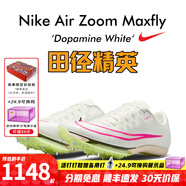 耐克（Nike）湯普森9秒75新紀(jì)錄 田徑精英Nike Maxfly耐克氣墊男女短跑釘鞋 DH5359-100Maxfly經(jīng)典款 現(xiàn)已停產(chǎn) 38.5