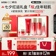 韓后紅石榴紅茶酵素水乳套裝緊致淡紋抗皺化妝品護(hù)膚品七夕情人節(jié)禮物